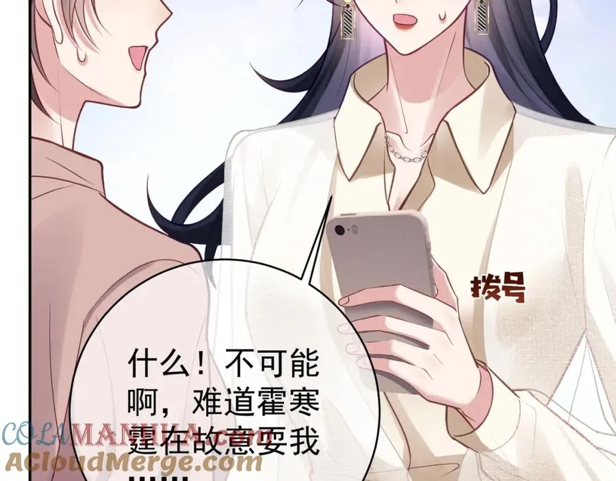 第11话 恶毒女配发力了 第33页