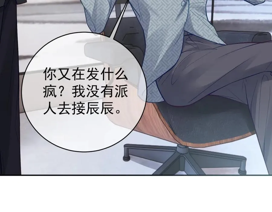 第11话 恶毒女配发力了 第38页