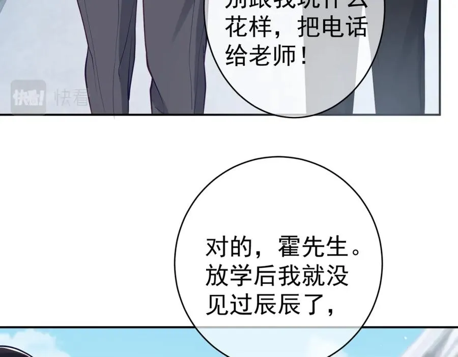 第11话 恶毒女配发力了 第42页