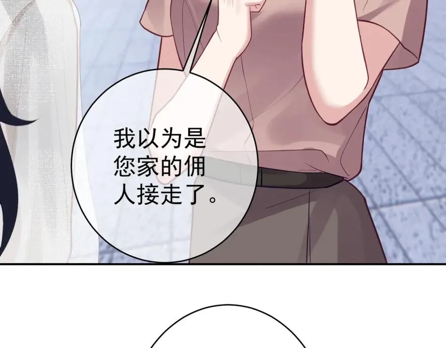 第11话 恶毒女配发力了 第44页