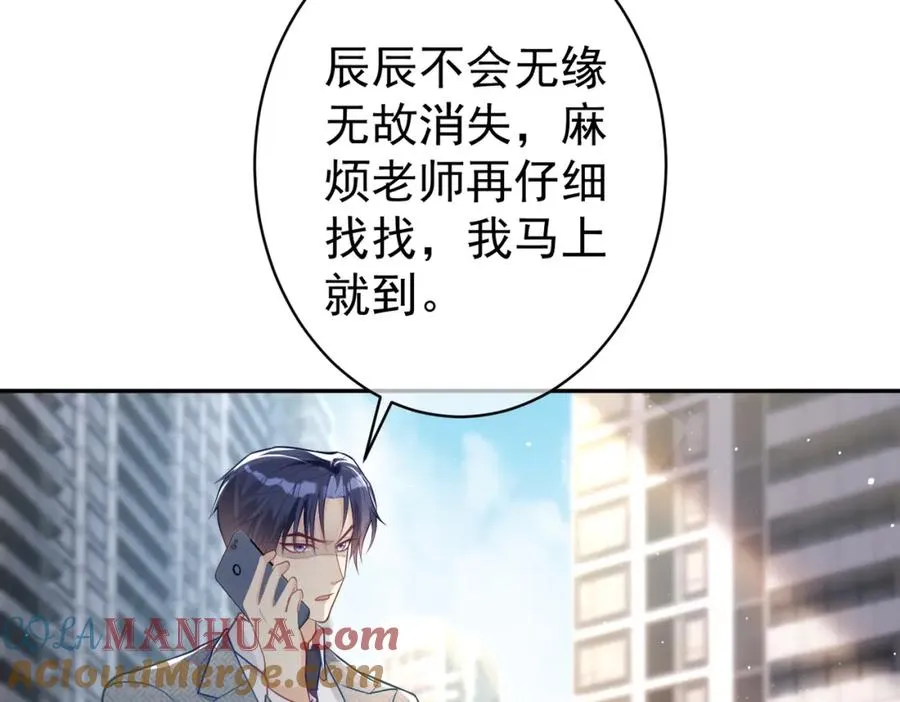 第11话 恶毒女配发力了 第45页