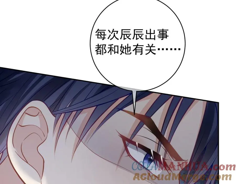 第11话 恶毒女配发力了 第53页