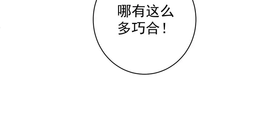 第11话 恶毒女配发力了 第55页