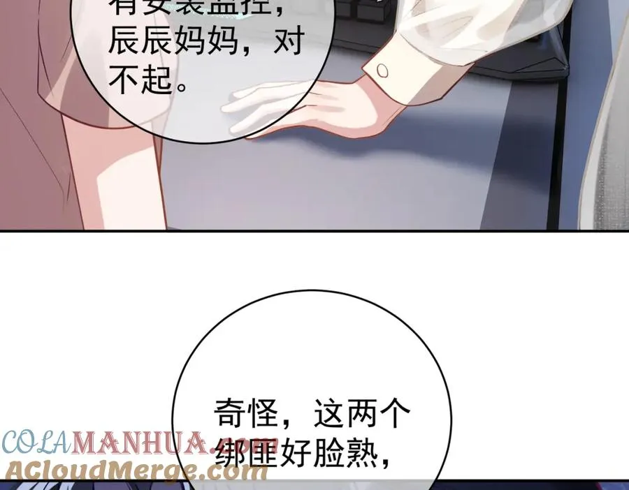 第11话 恶毒女配发力了 第65页