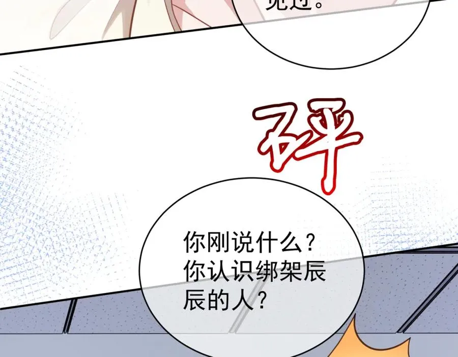 第11话 恶毒女配发力了 第67页