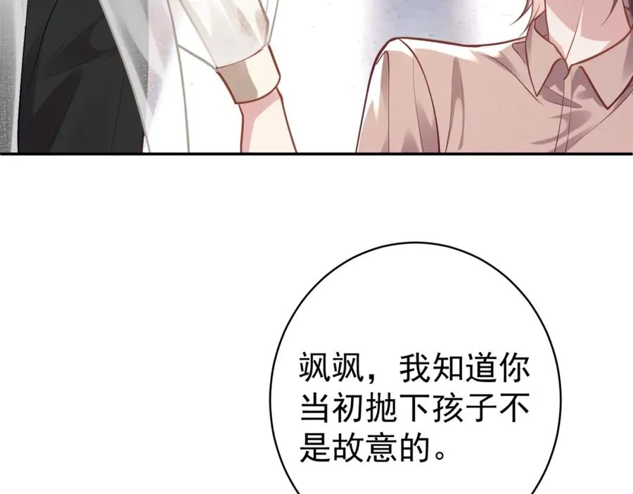 第11话 恶毒女配发力了 第70页
