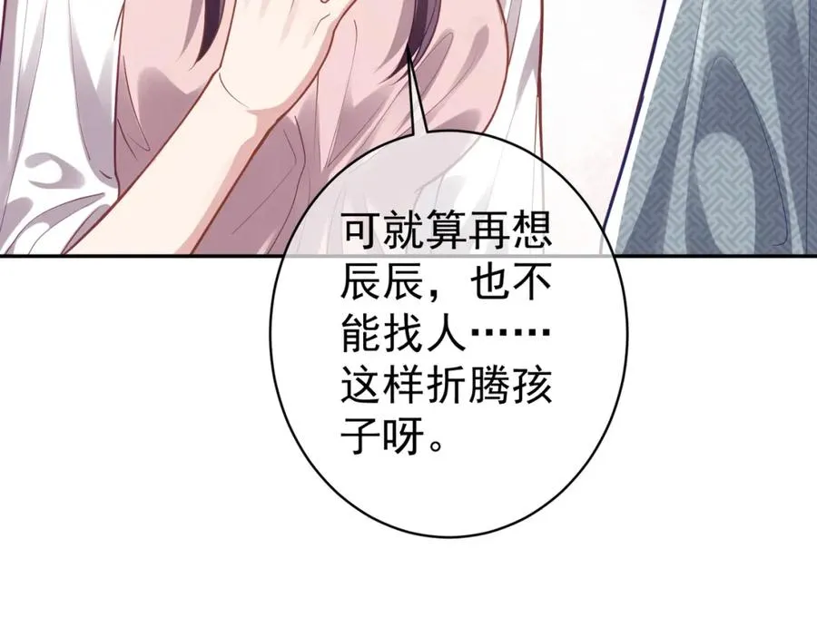 第11话 恶毒女配发力了 第72页