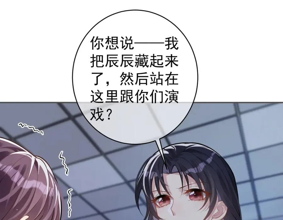 第11话 恶毒女配发力了 第74页