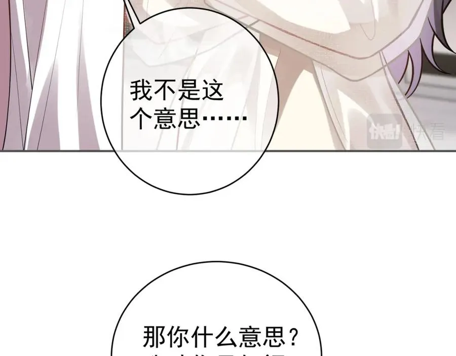 第11话 恶毒女配发力了 第76页