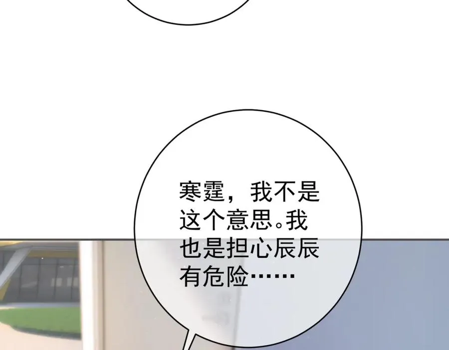 第11话 恶毒女配发力了 第79页