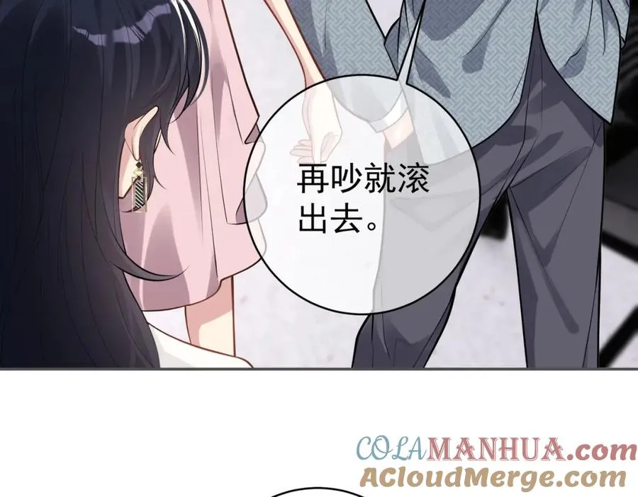 第11话 恶毒女配发力了 第81页