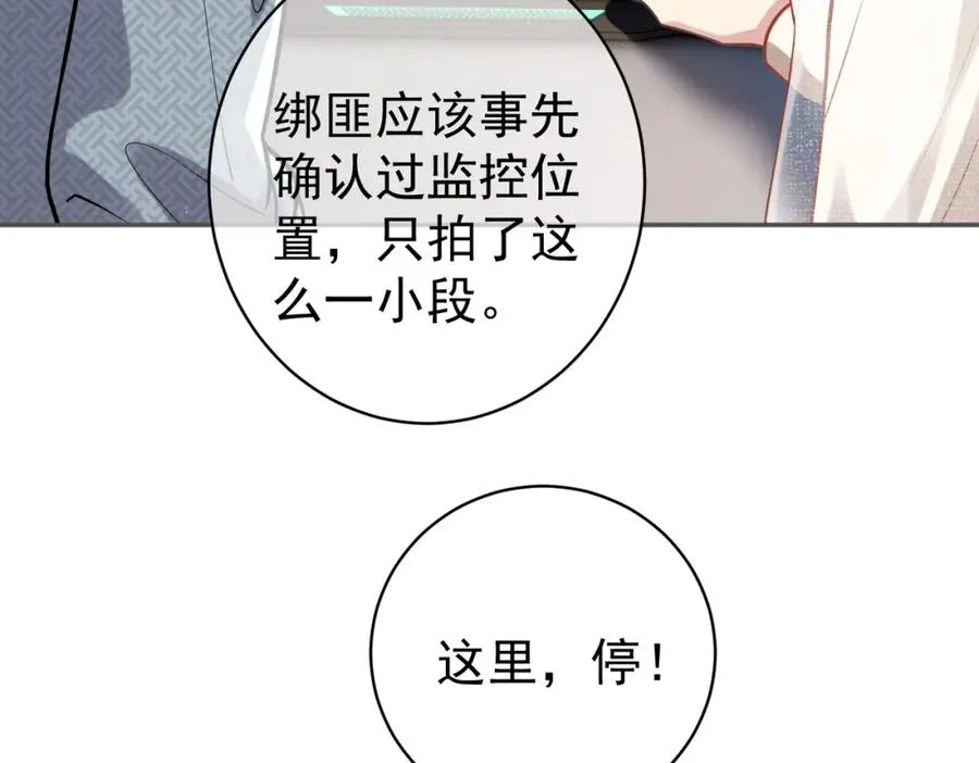 第11话 恶毒女配发力了 第84页