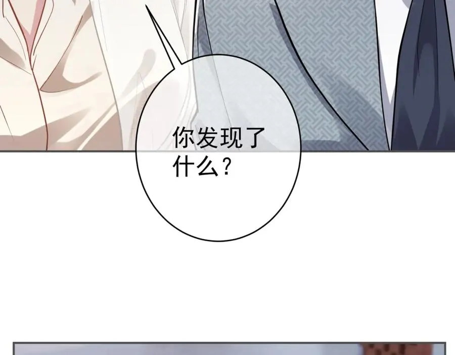 第11话 恶毒女配发力了 第86页