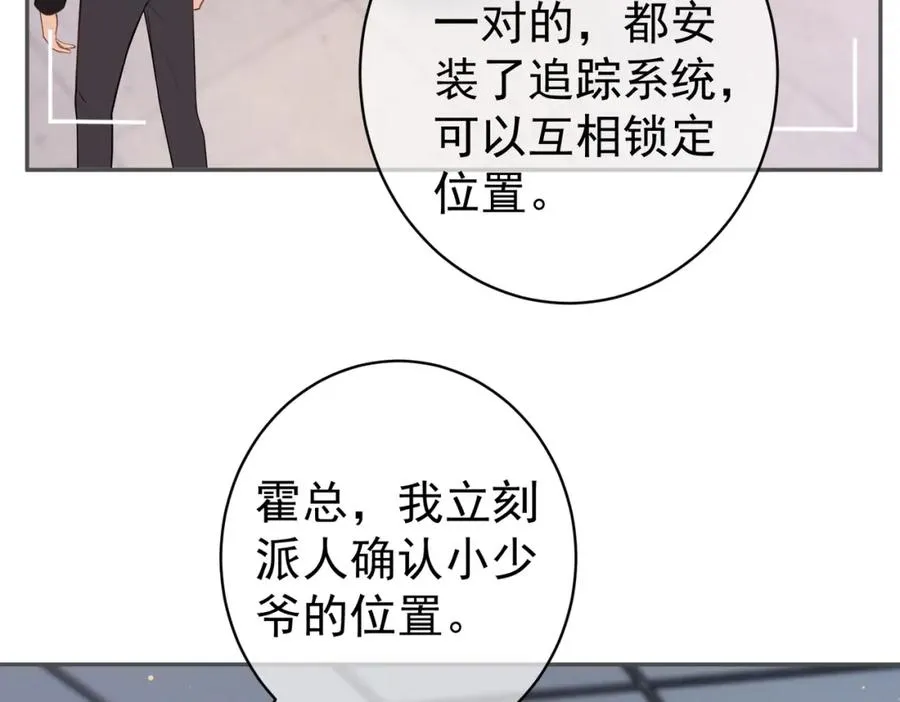第11话 恶毒女配发力了 第88页
