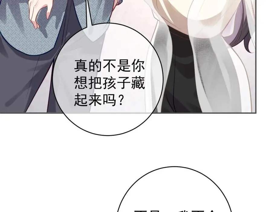 第11话 恶毒女配发力了 第94页