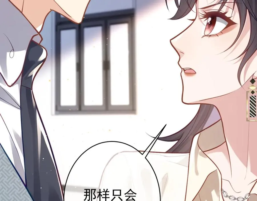 第11话 恶毒女配发力了 第96页