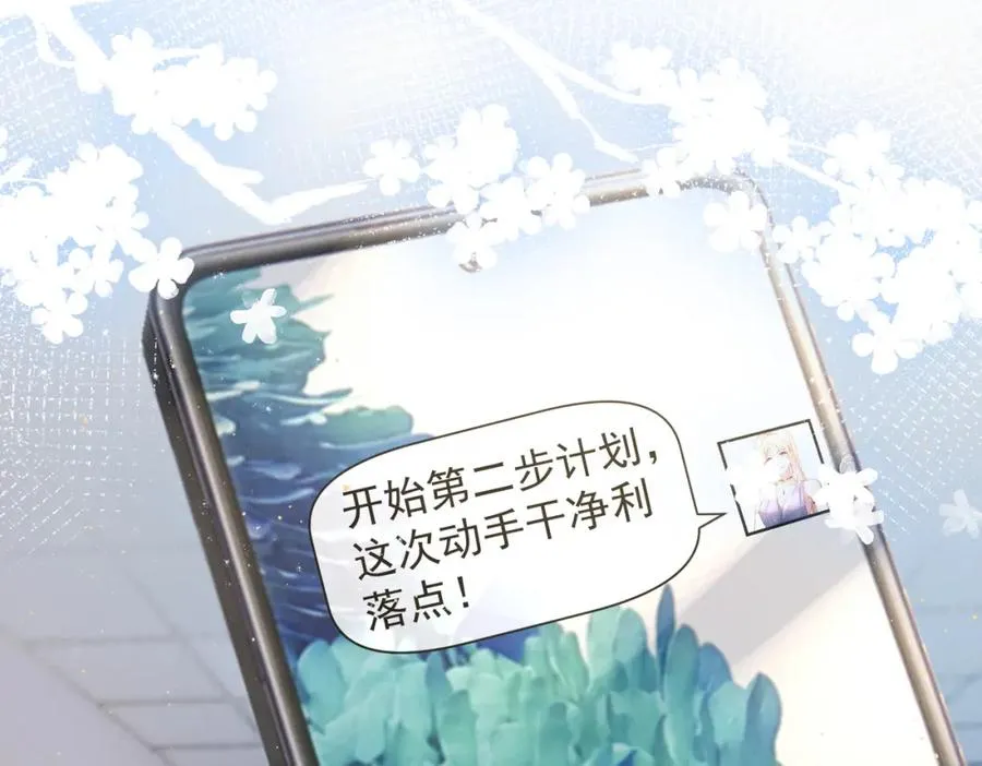 第11话 恶毒女配发力了 第106页
