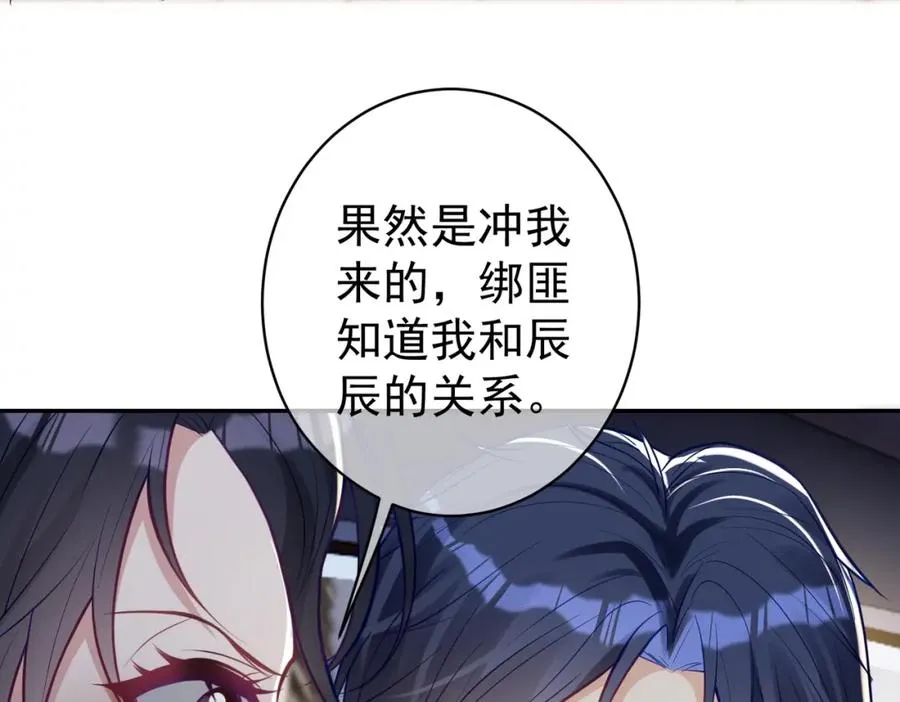 第12话 夫妻默契救宝 第27页