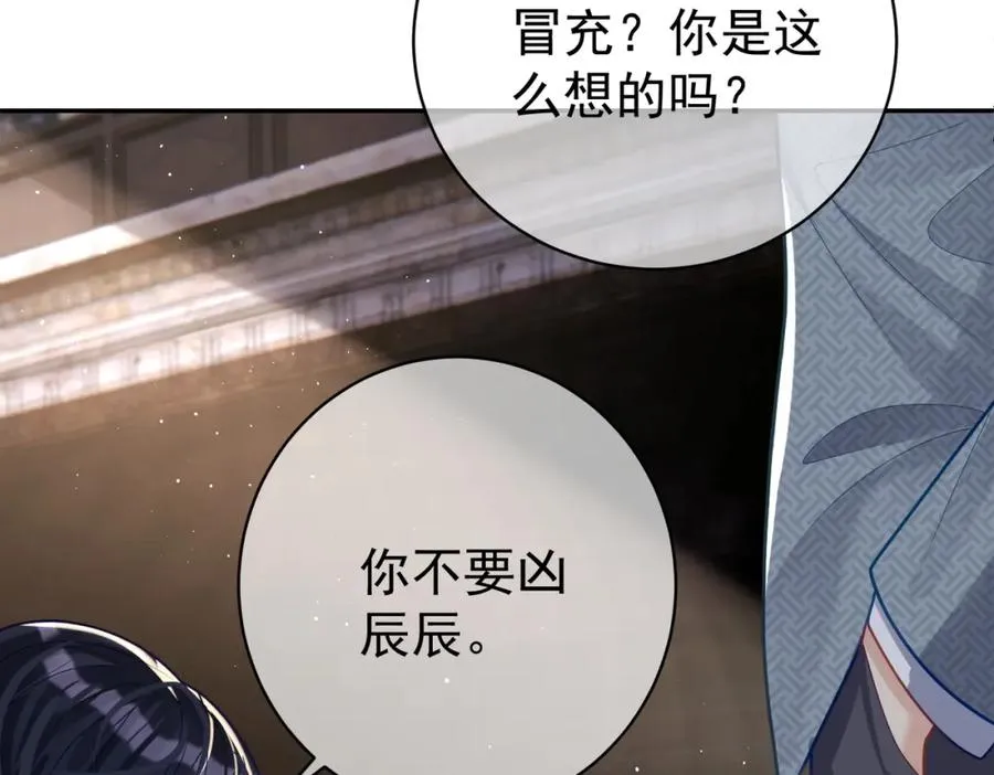 第12话 夫妻默契救宝 第82页