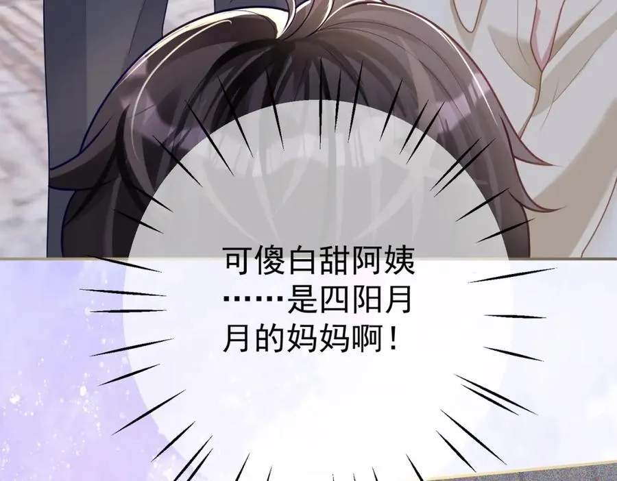 第12话 夫妻默契救宝 第87页