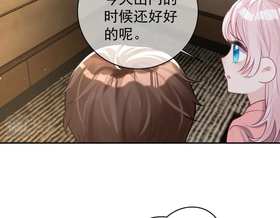 第13话 撮合爸妈大作战 第7页