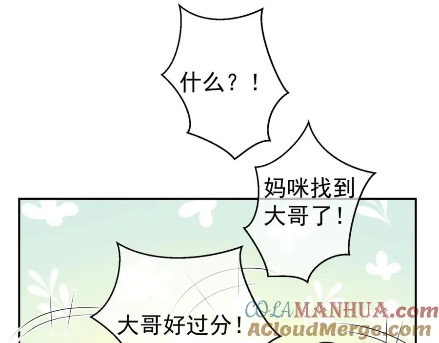 第13话 撮合爸妈大作战 第13页