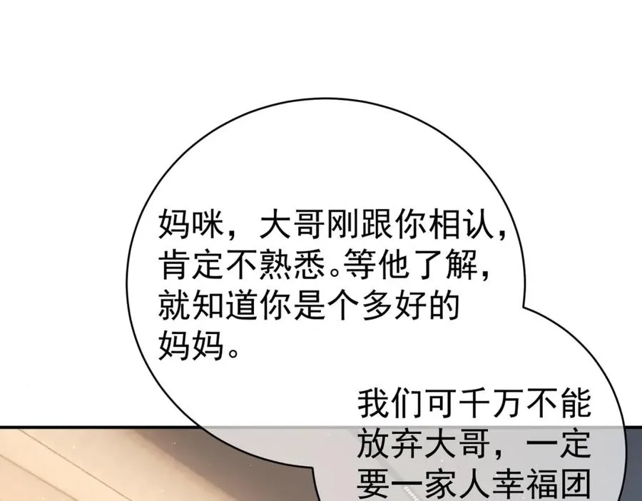 第13话 撮合爸妈大作战 第15页