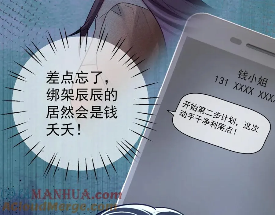 第13话 撮合爸妈大作战 第21页