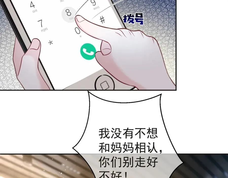 第13话 撮合爸妈大作战 第32页