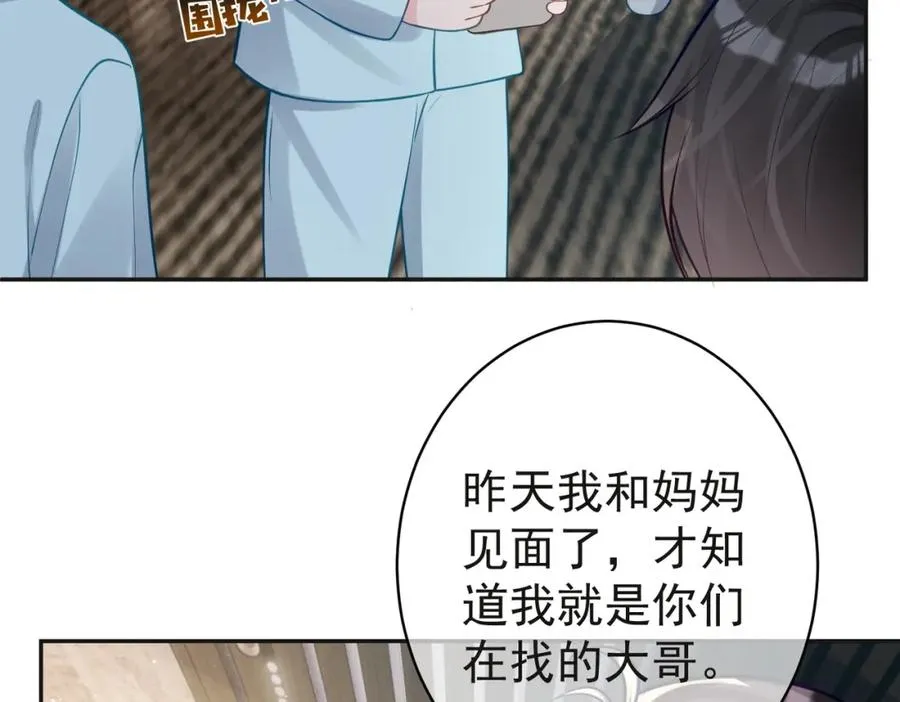 第13话 撮合爸妈大作战 第36页