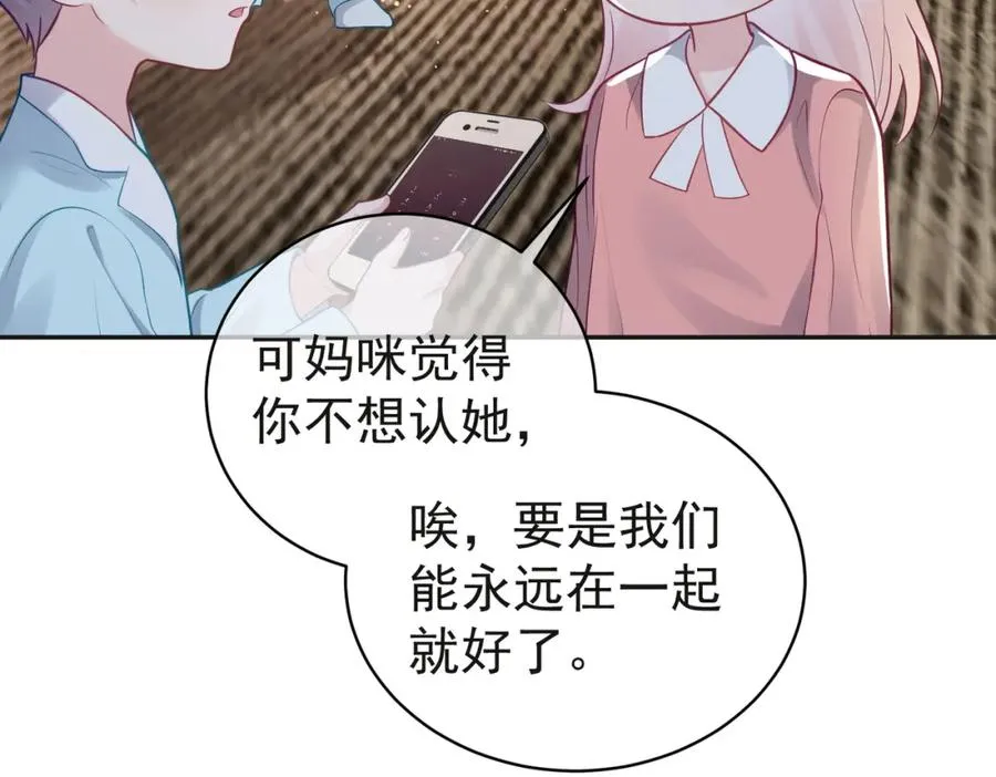 第13话 撮合爸妈大作战 第43页