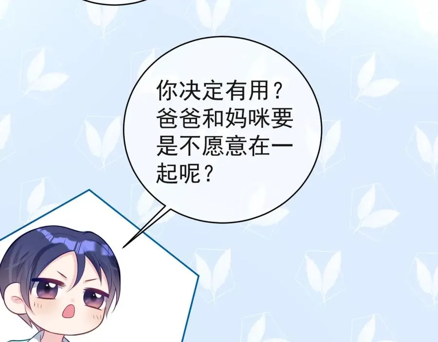 第13话 撮合爸妈大作战 第46页