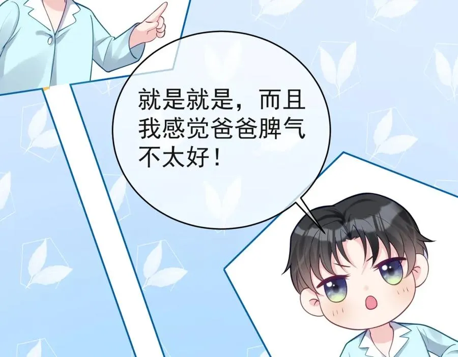 第13话 撮合爸妈大作战 第47页