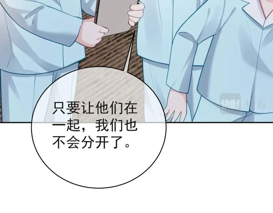 第13话 撮合爸妈大作战 第51页