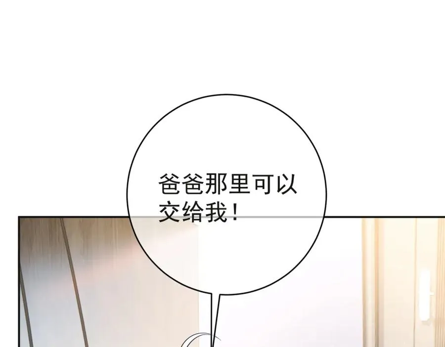 第13话 撮合爸妈大作战 第52页