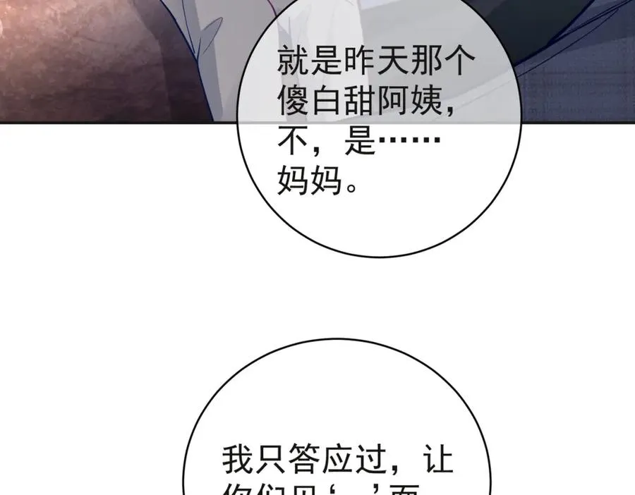 第13话 撮合爸妈大作战 第64页