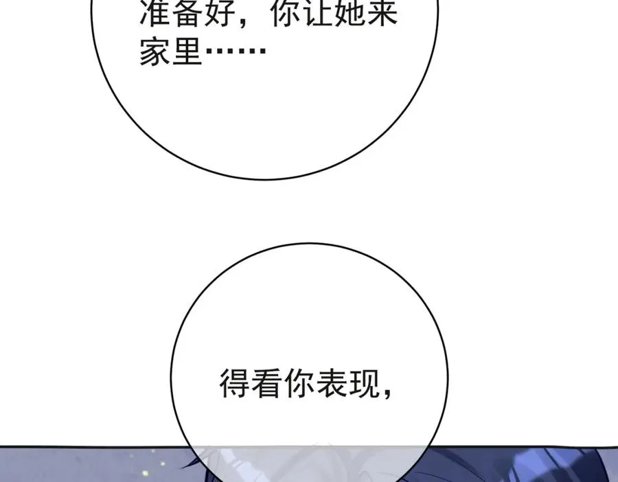 第13话 撮合爸妈大作战 第67页
