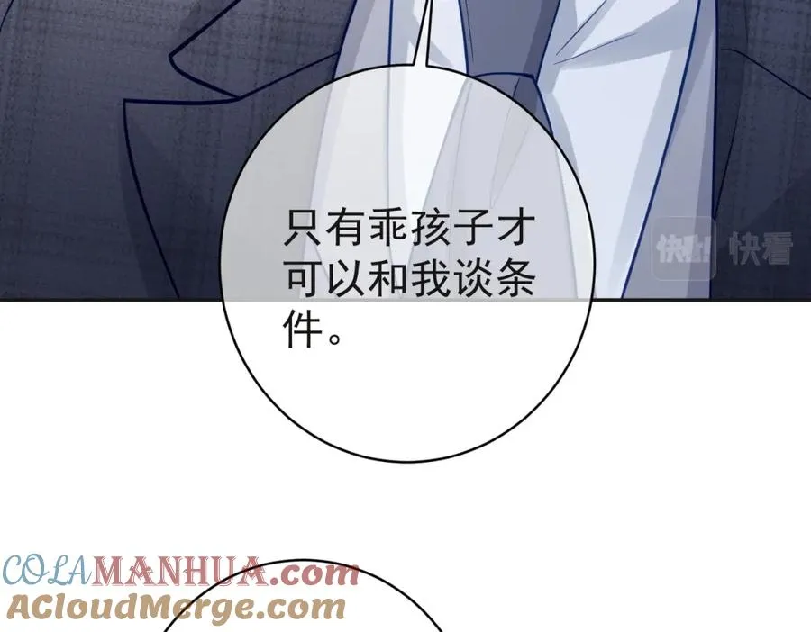 第13话 撮合爸妈大作战 第69页