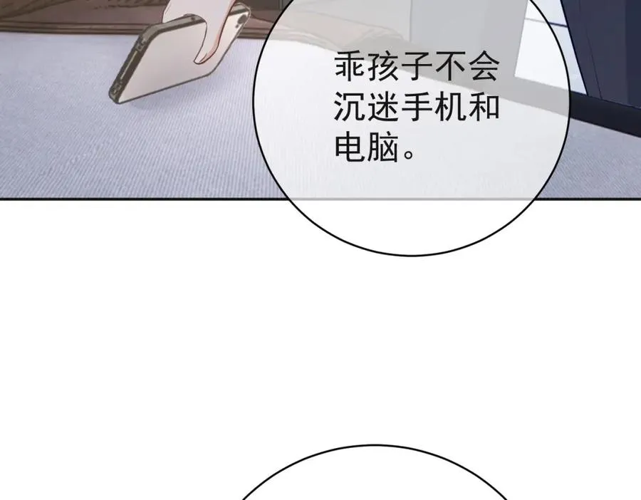 第13话 撮合爸妈大作战 第72页