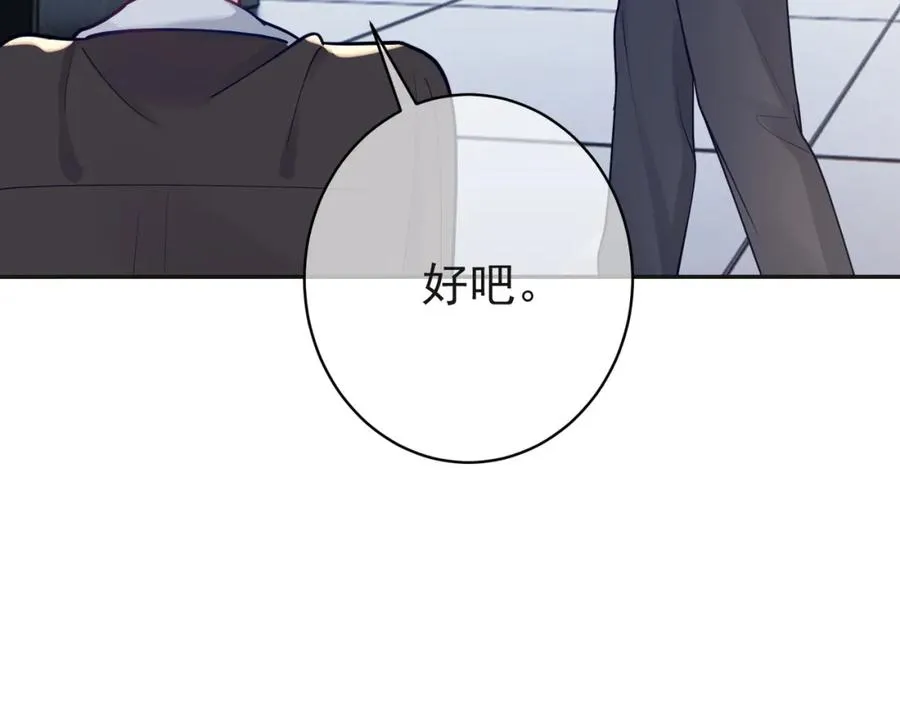 第13话 撮合爸妈大作战 第75页