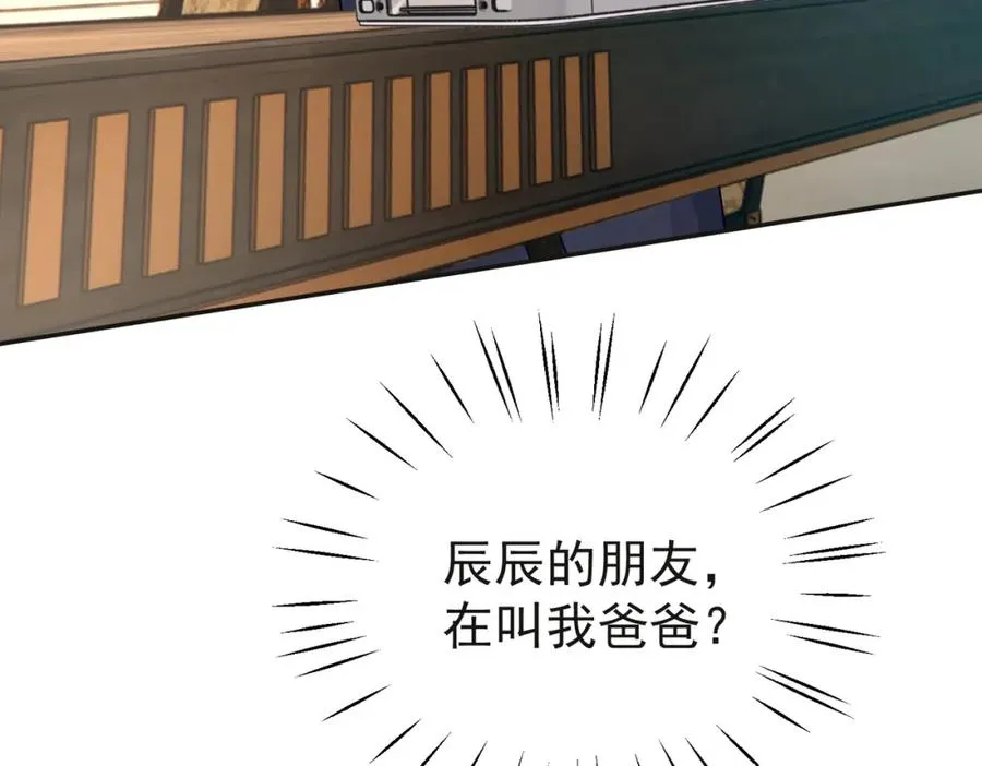 第13话 撮合爸妈大作战 第80页