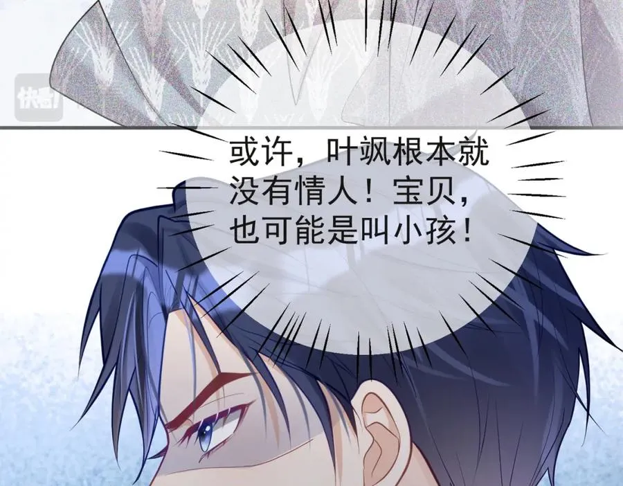第13话 撮合爸妈大作战 第87页