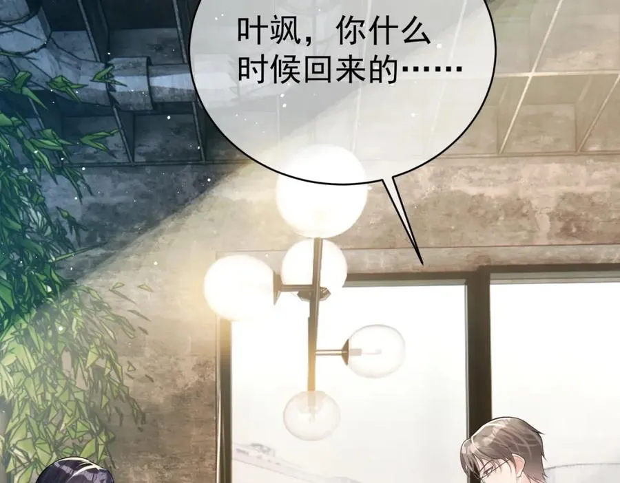 第14话 霍总秒变醋王 第6页