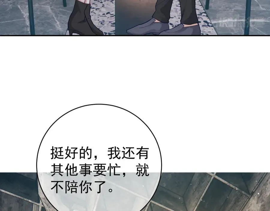 第14话 霍总秒变醋王 第8页