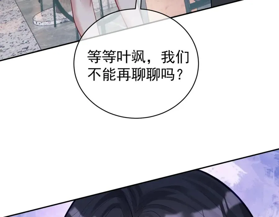 第14话 霍总秒变醋王 第11页