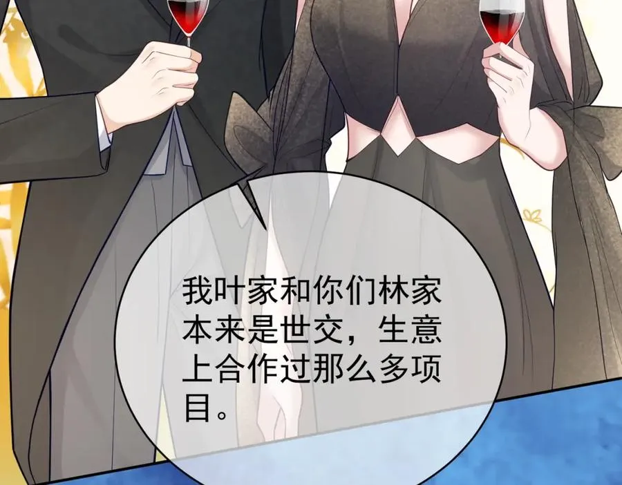 第14话 霍总秒变醋王 第16页