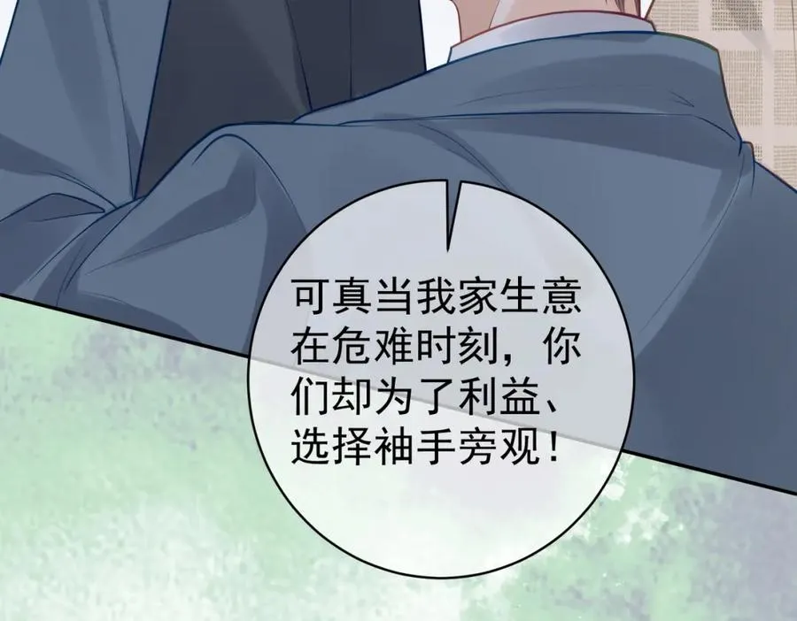 第14话 霍总秒变醋王 第19页