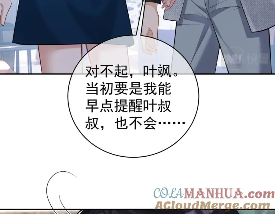第14话 霍总秒变醋王 第25页