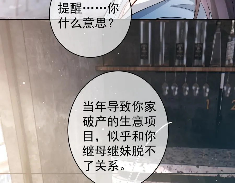 第14话 霍总秒变醋王 第27页