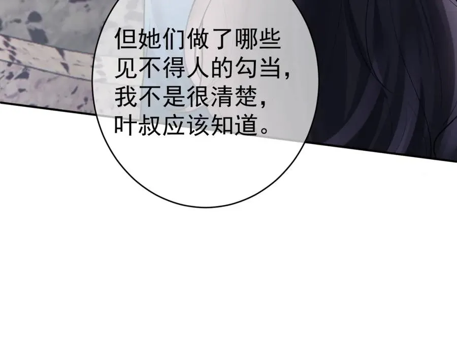第14话 霍总秒变醋王 第30页